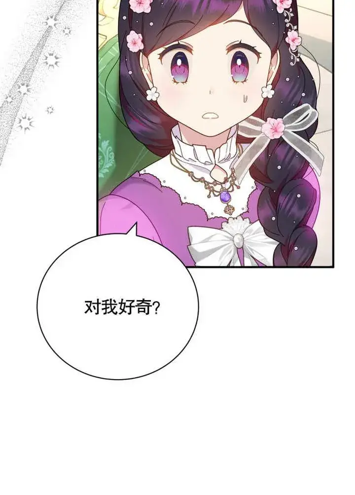 漫画《被神宠爱的孩子，金色格拉蒂亚》第35话第67张图
