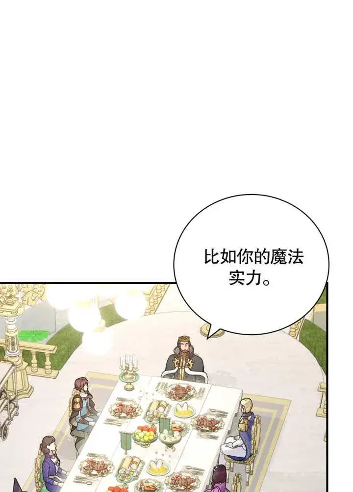 漫画《被神宠爱的孩子，金色格拉蒂亚》第35话第68张图