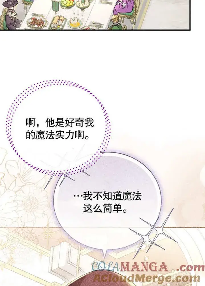 漫画《被神宠爱的孩子，金色格拉蒂亚》第35话第69张图