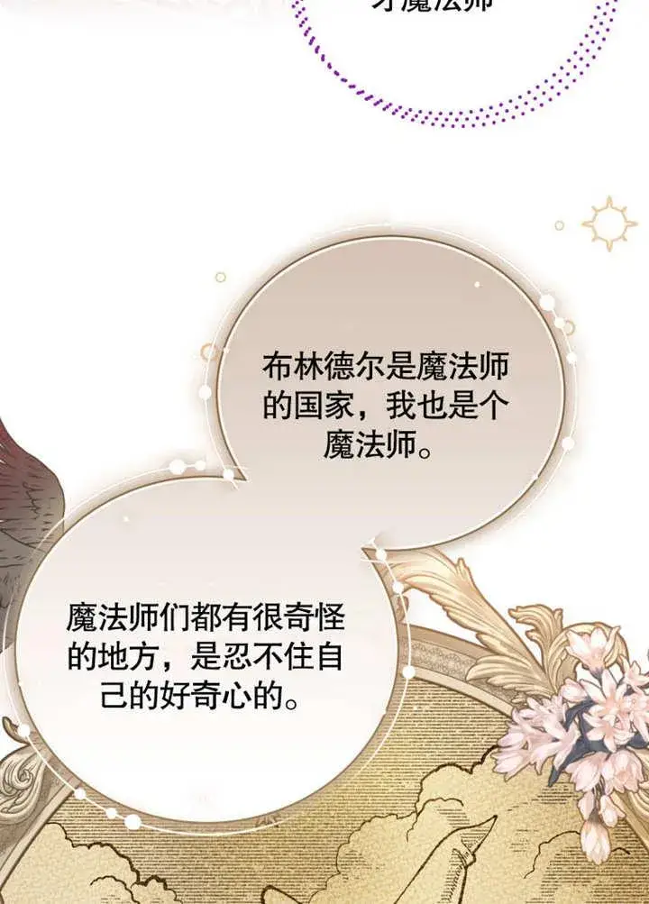 漫画《被神宠爱的孩子，金色格拉蒂亚》第35话第71张图