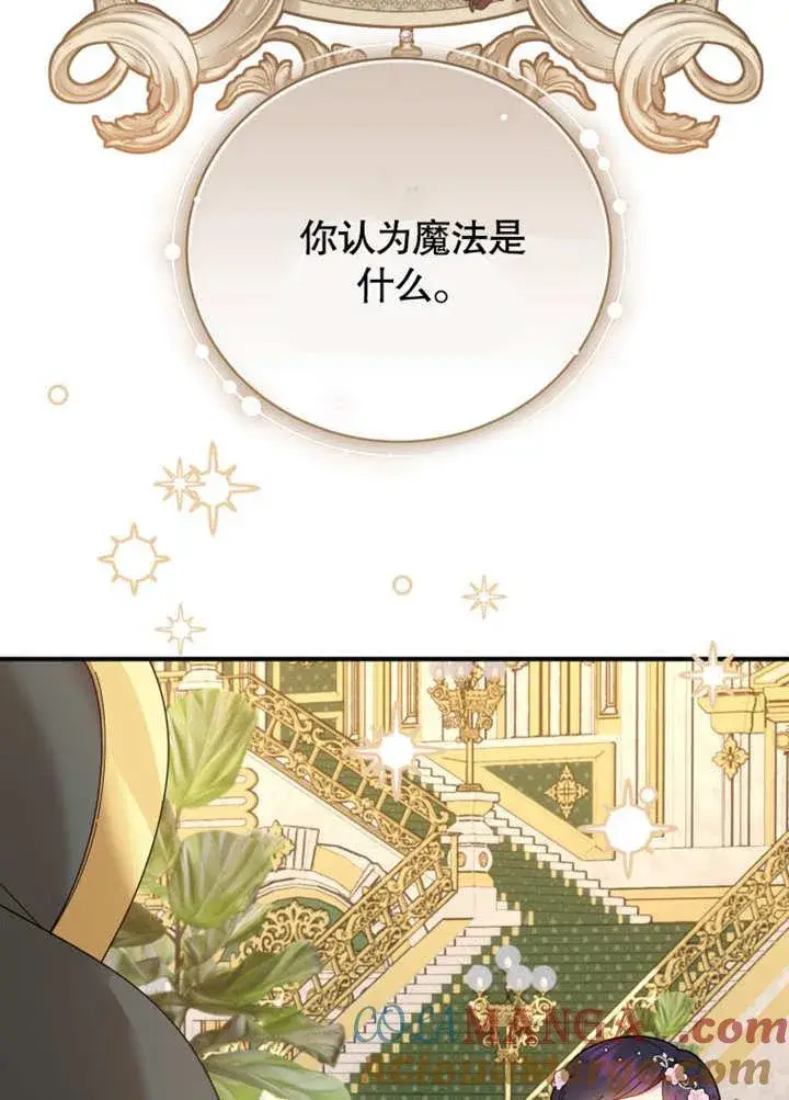 漫画《被神宠爱的孩子，金色格拉蒂亚》第35话第73张图