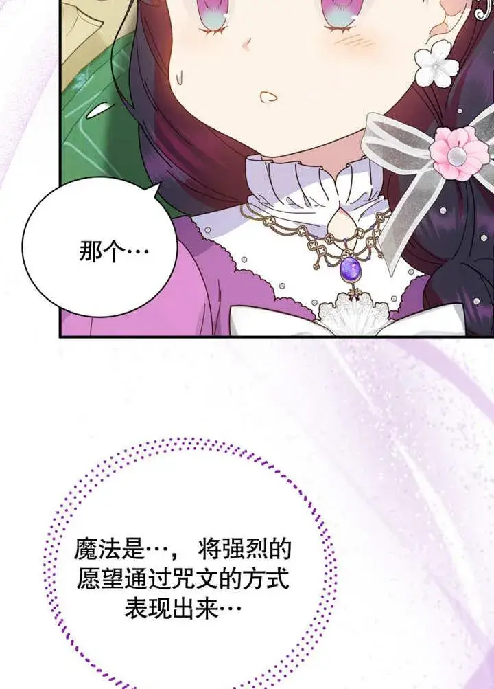 漫画《被神宠爱的孩子，金色格拉蒂亚》第35话第75张图