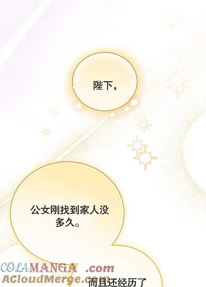 漫画《被神宠爱的孩子，金色格拉蒂亚》第35话第77张图