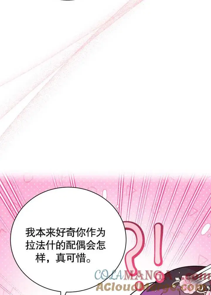 漫画《被神宠爱的孩子，金色格拉蒂亚》第35话第81张图