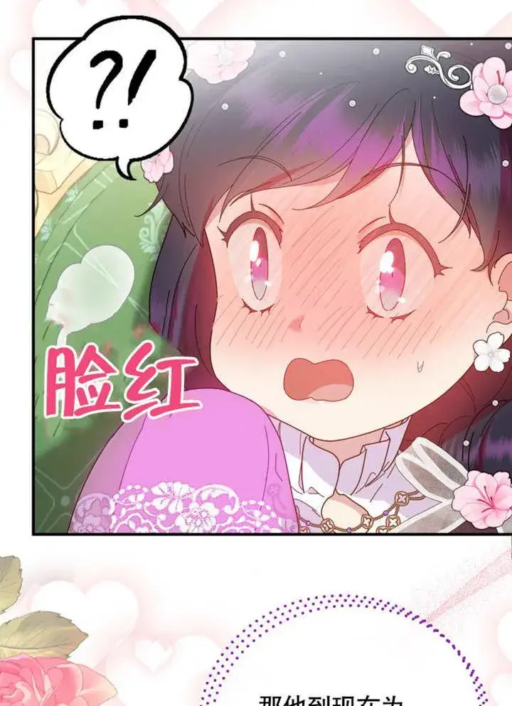 漫画《被神宠爱的孩子，金色格拉蒂亚》第35话第83张图