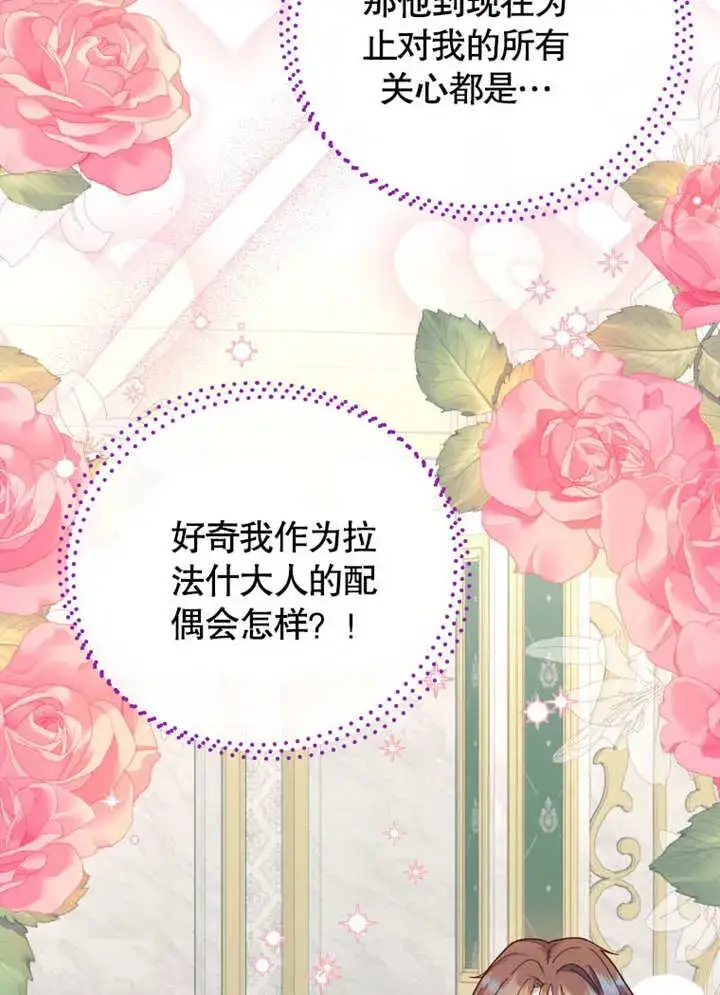 漫画《被神宠爱的孩子，金色格拉蒂亚》第35话第84张图