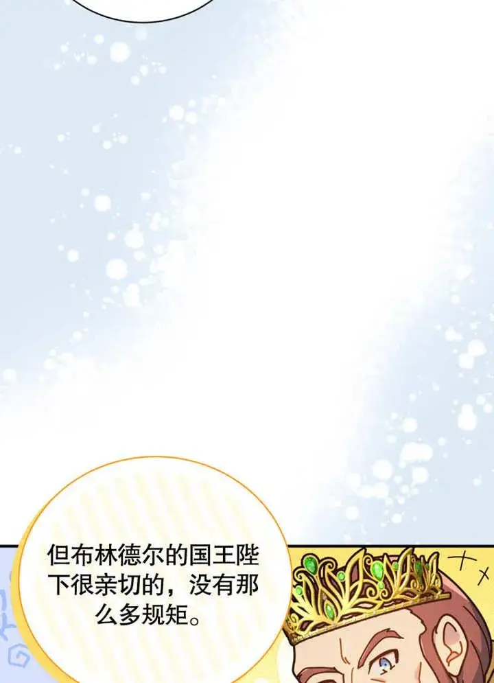 漫画《被神宠爱的孩子，金色格拉蒂亚》第35话第91张图