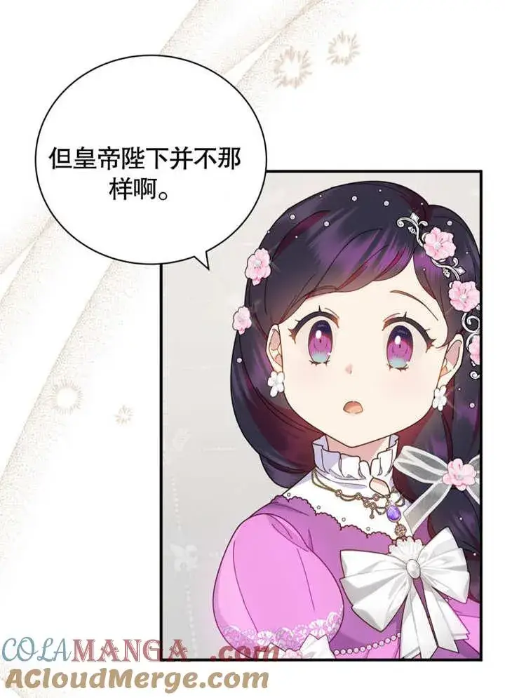 漫画《被神宠爱的孩子，金色格拉蒂亚》第35话第93张图