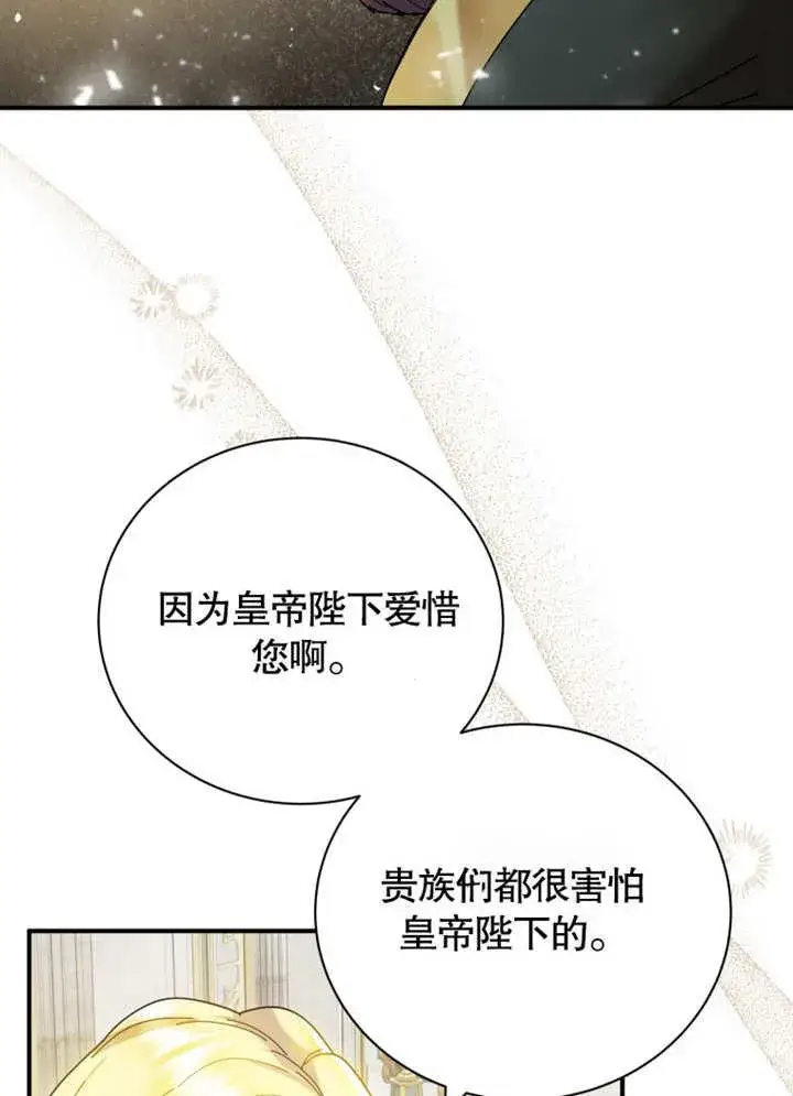 漫画《被神宠爱的孩子，金色格拉蒂亚》第35话第95张图