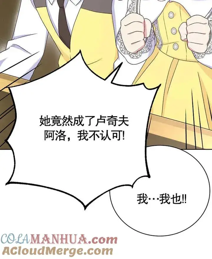 漫画《被神宠爱的孩子，金色格拉蒂亚》第07话第101张图