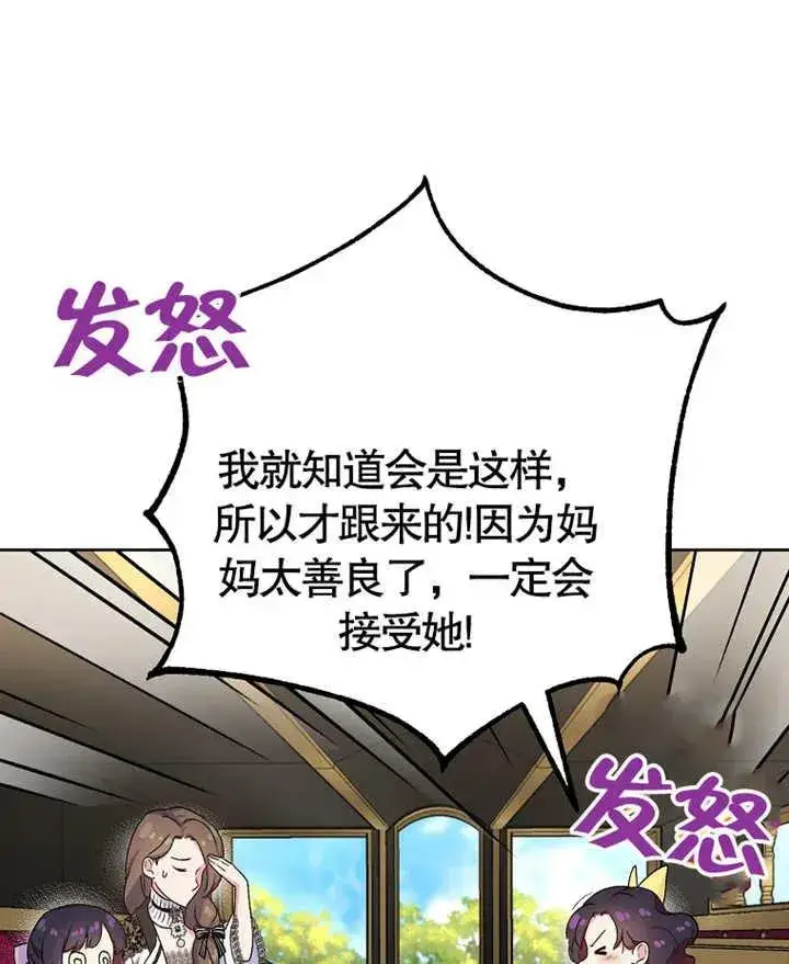 漫画《被神宠爱的孩子，金色格拉蒂亚》第07话第102张图