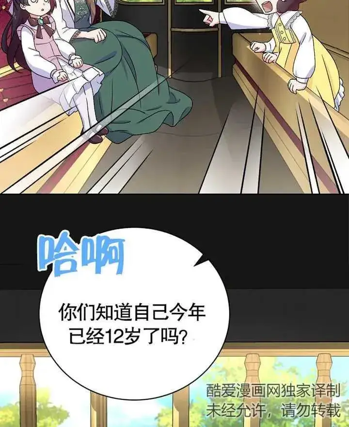 漫画《被神宠爱的孩子，金色格拉蒂亚》第07话第103张图