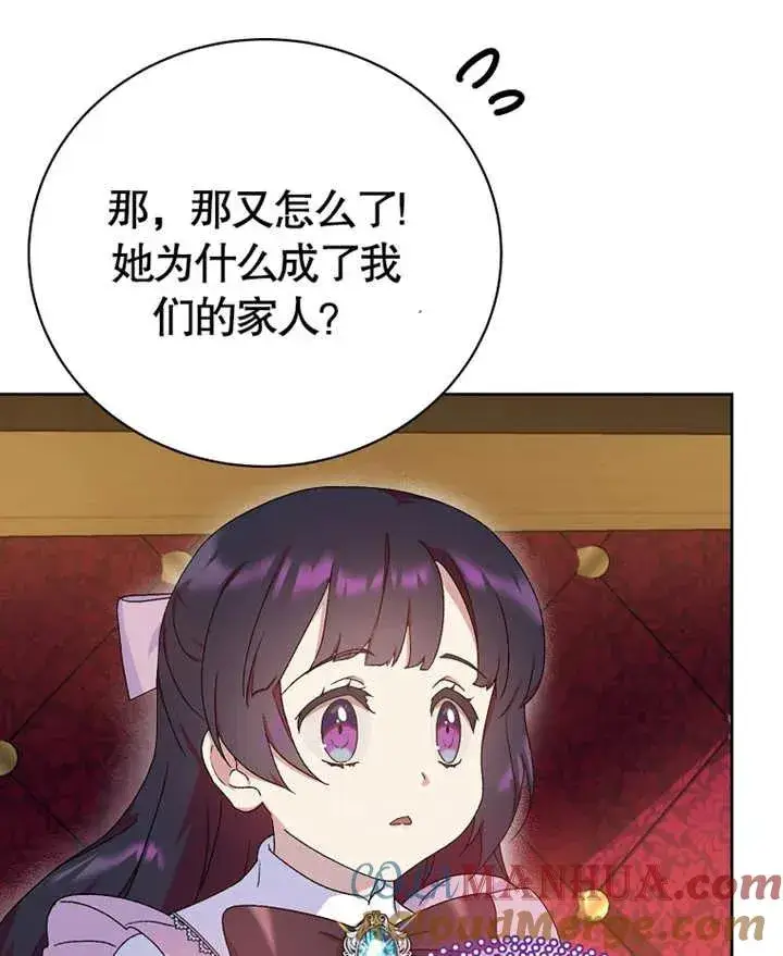 漫画《被神宠爱的孩子，金色格拉蒂亚》第07话第105张图