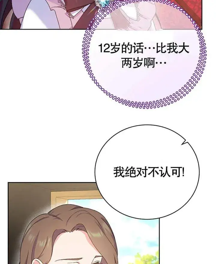 漫画《被神宠爱的孩子，金色格拉蒂亚》第07话第106张图