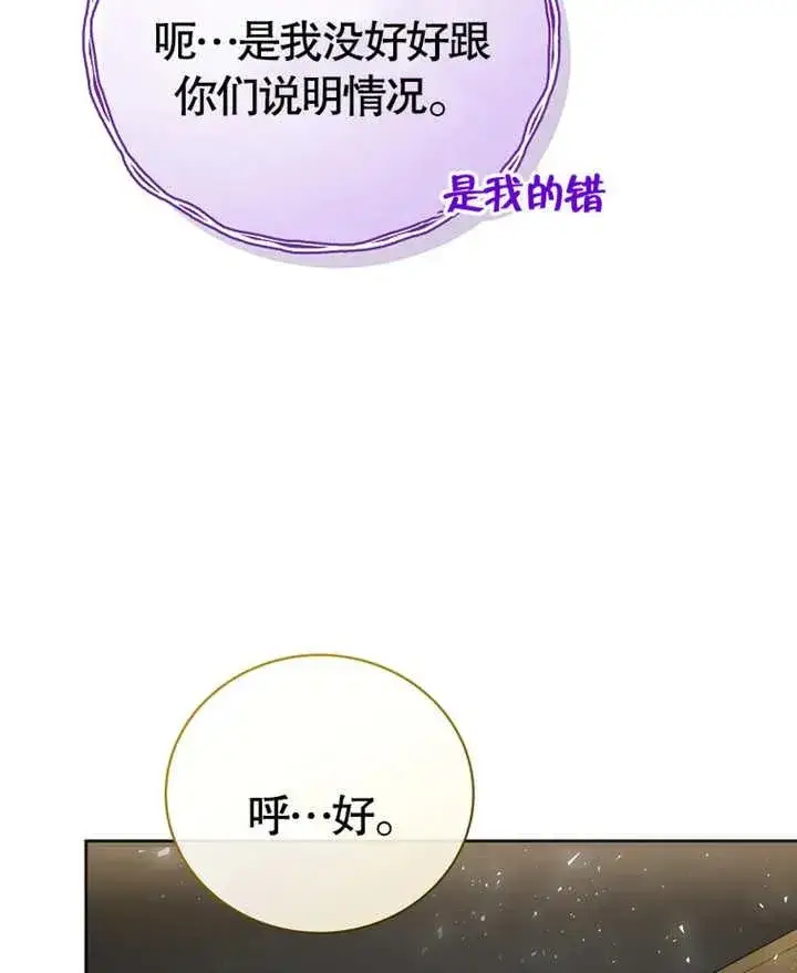 漫画《被神宠爱的孩子，金色格拉蒂亚》第07话第108张图