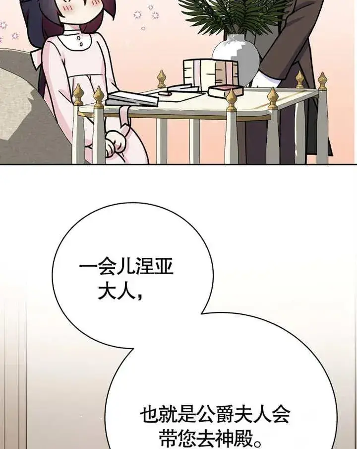 漫画《被神宠爱的孩子，金色格拉蒂亚》第07话第11张图