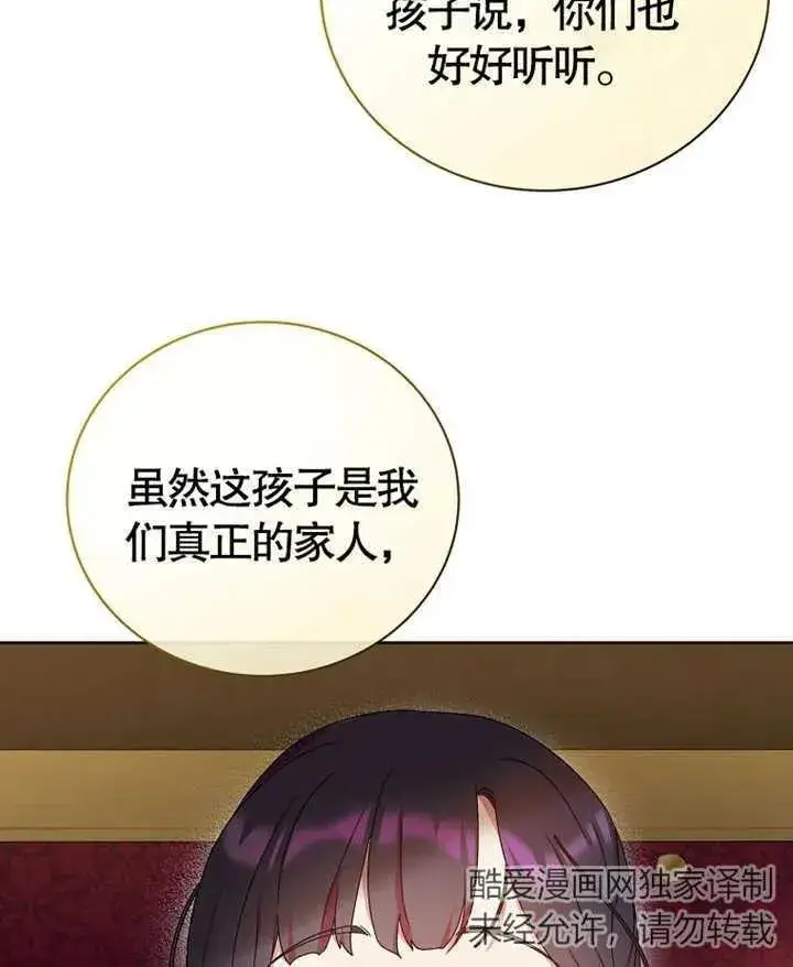 漫画《被神宠爱的孩子，金色格拉蒂亚》第07话第110张图