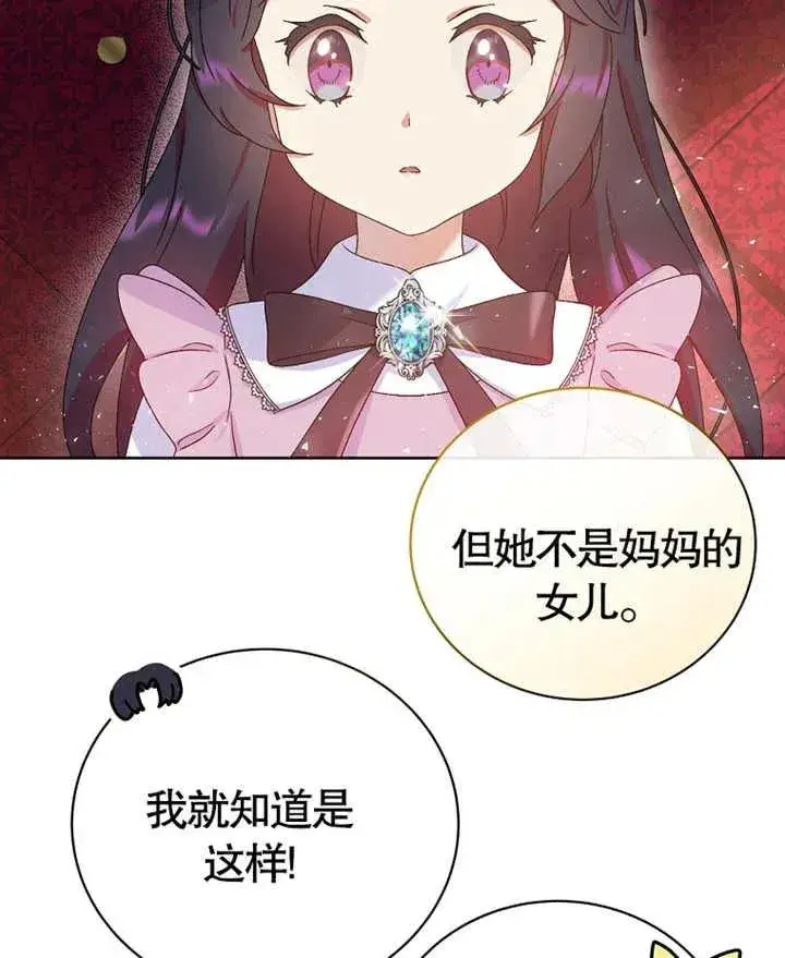 漫画《被神宠爱的孩子，金色格拉蒂亚》第07话第111张图