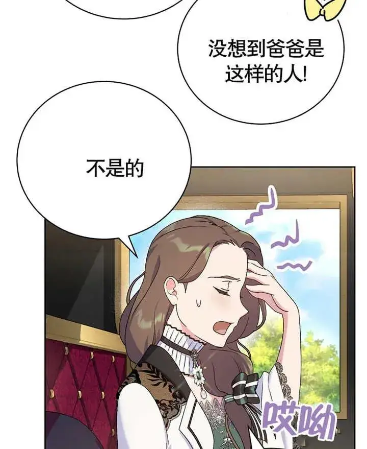 漫画《被神宠爱的孩子，金色格拉蒂亚》第07话第112张图