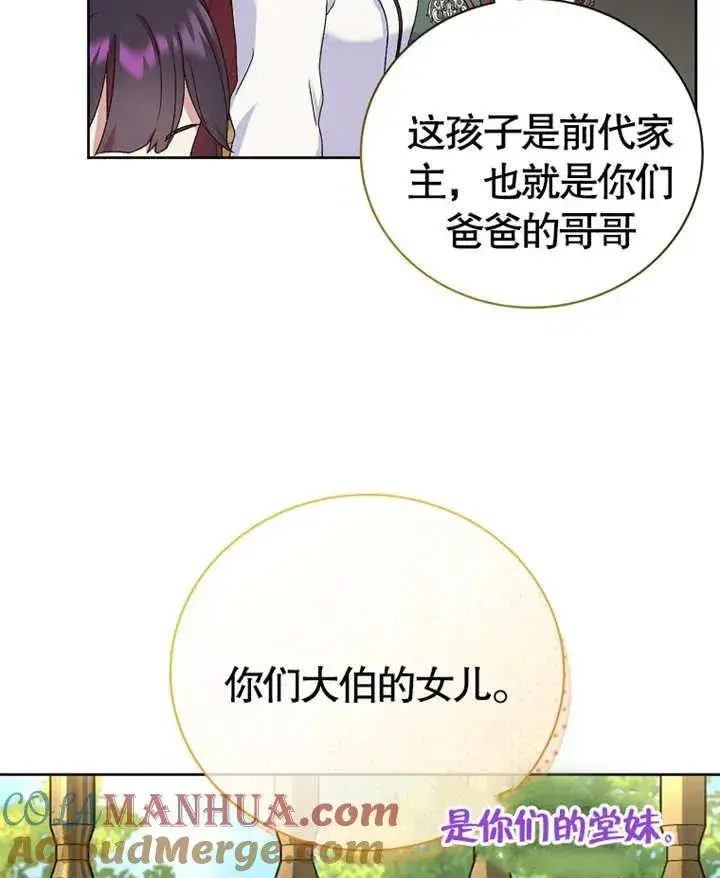 漫画《被神宠爱的孩子，金色格拉蒂亚》第07话第113张图