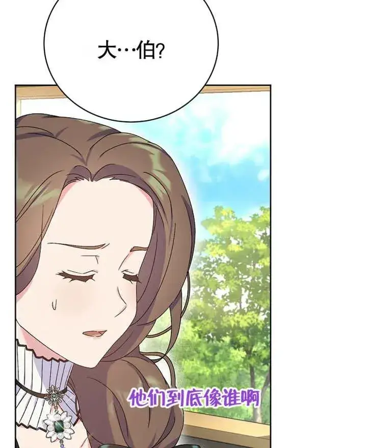 漫画《被神宠爱的孩子，金色格拉蒂亚》第07话第115张图