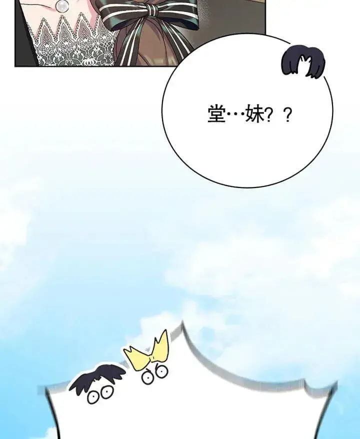 漫画《被神宠爱的孩子，金色格拉蒂亚》第07话第116张图