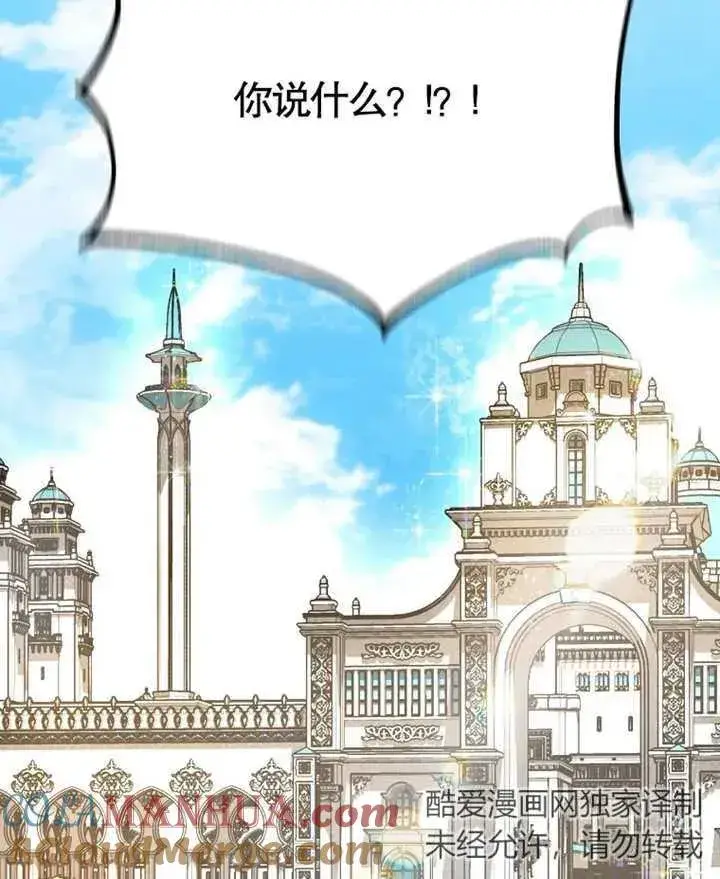 漫画《被神宠爱的孩子，金色格拉蒂亚》第07话第117张图