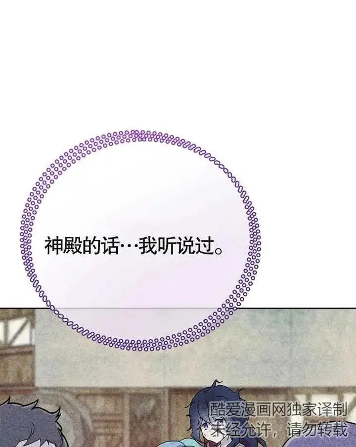 漫画《被神宠爱的孩子，金色格拉蒂亚》第07话第14张图