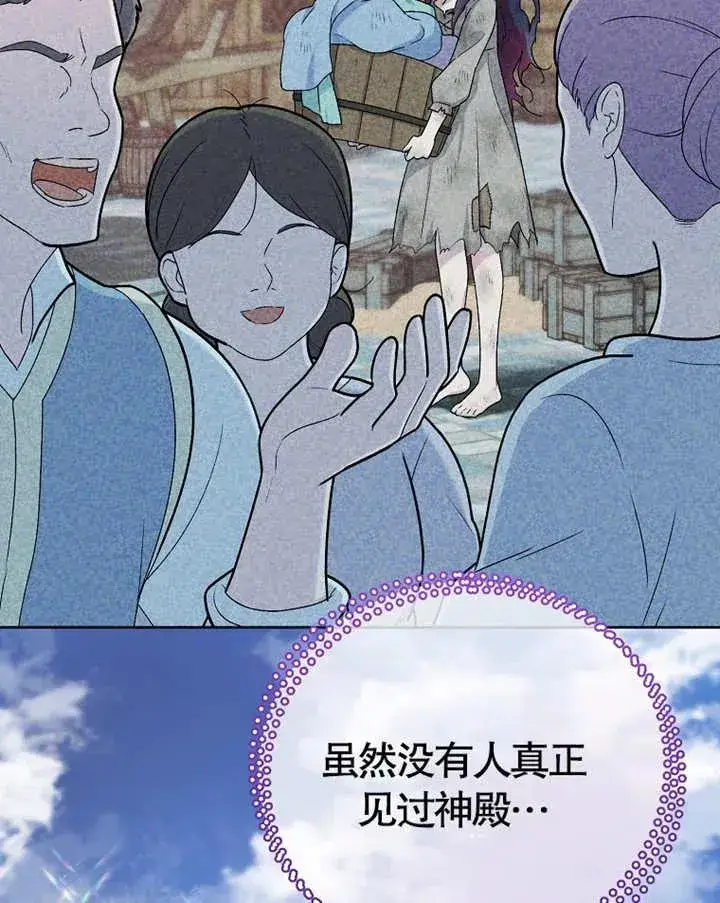 漫画《被神宠爱的孩子，金色格拉蒂亚》第07话第15张图
