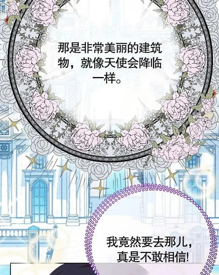 漫画《被神宠爱的孩子，金色格拉蒂亚》第07话第18张图