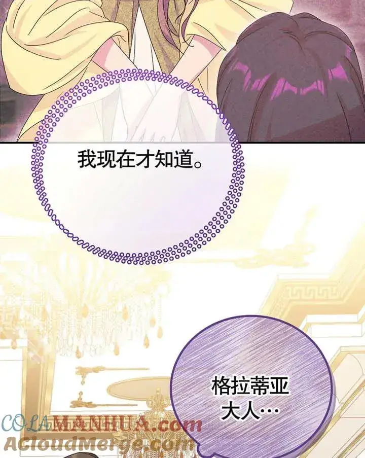 漫画《被神宠爱的孩子，金色格拉蒂亚》第07话第21张图