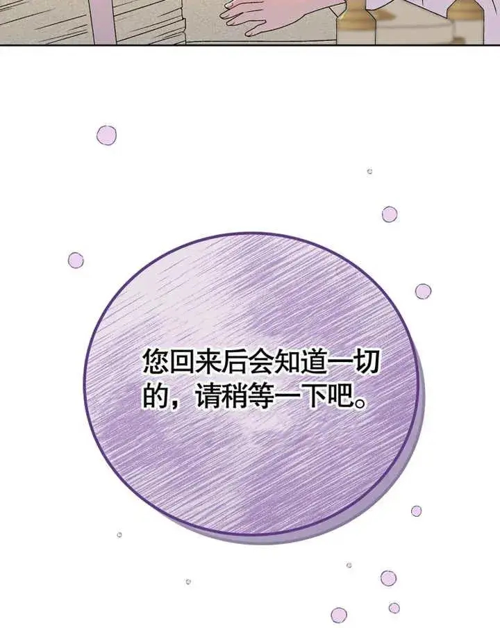 漫画《被神宠爱的孩子，金色格拉蒂亚》第07话第23张图