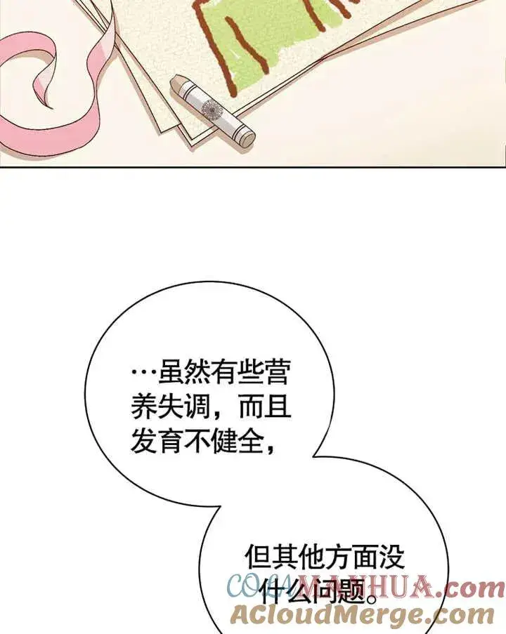 漫画《被神宠爱的孩子，金色格拉蒂亚》第07话第25张图