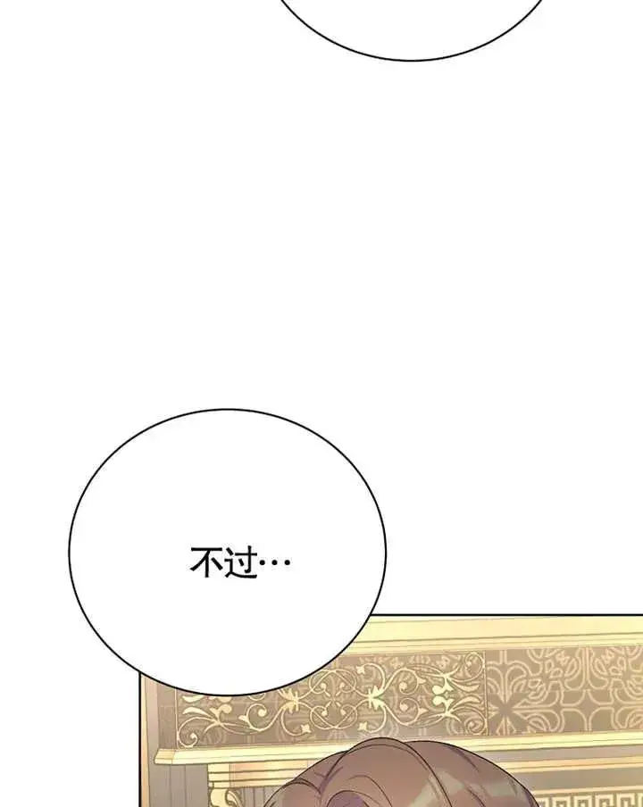 漫画《被神宠爱的孩子，金色格拉蒂亚》第07话第26张图