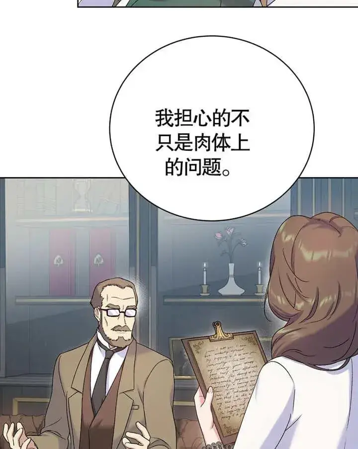 漫画《被神宠爱的孩子，金色格拉蒂亚》第07话第28张图