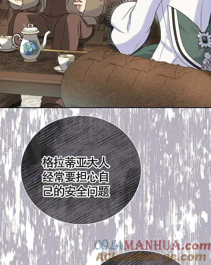 漫画《被神宠爱的孩子，金色格拉蒂亚》第07话第29张图