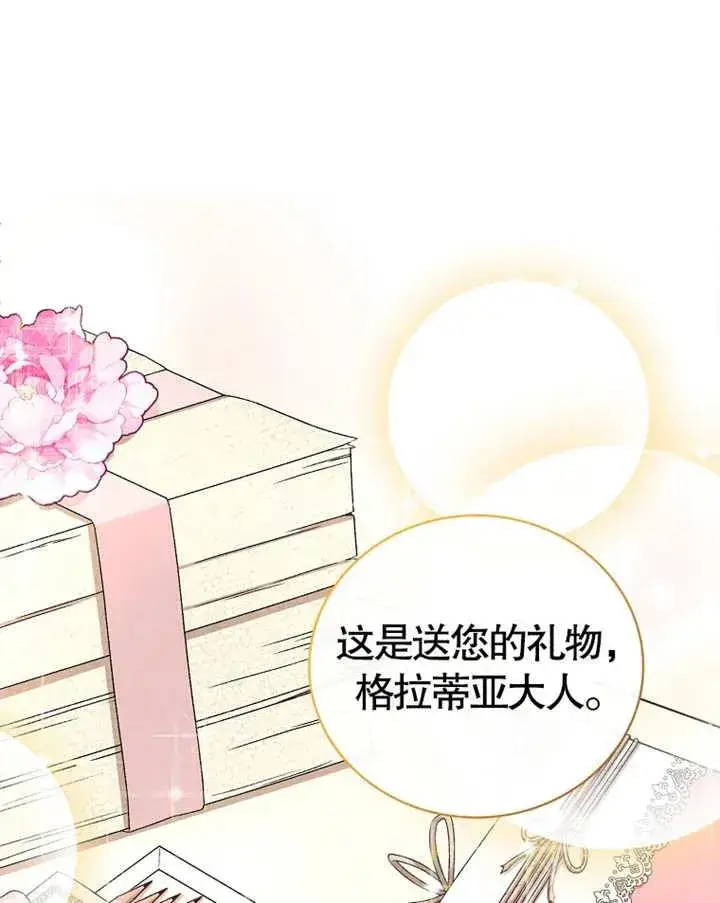 漫画《被神宠爱的孩子，金色格拉蒂亚》第07话第3张图