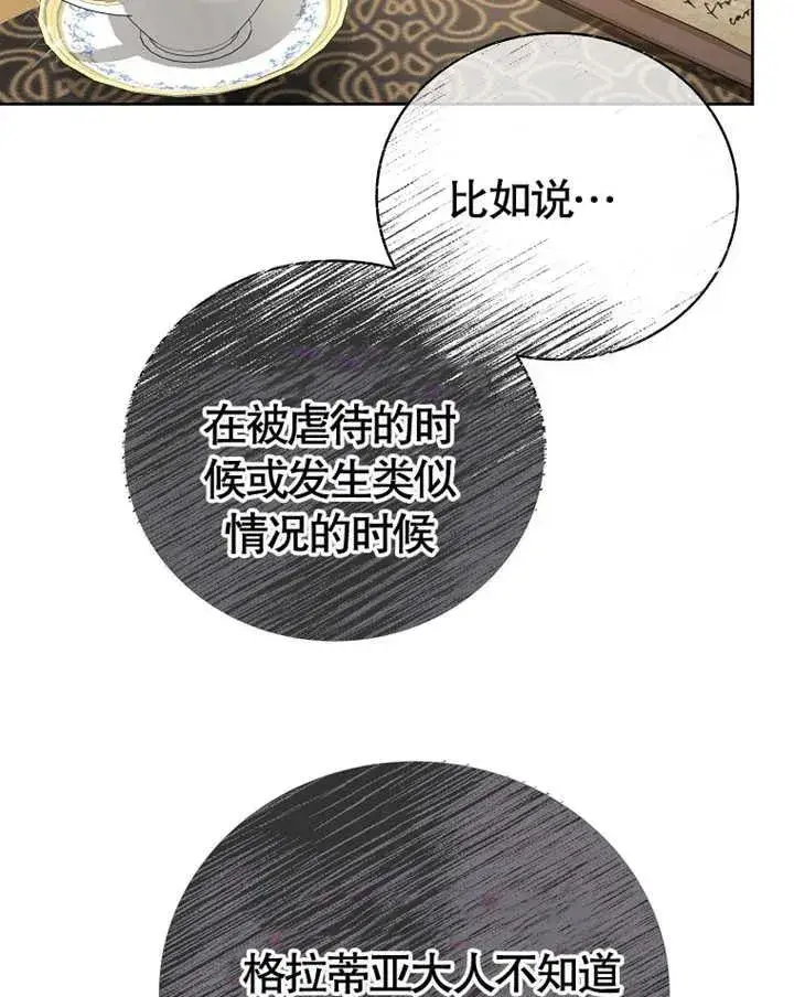 漫画《被神宠爱的孩子，金色格拉蒂亚》第07话第32张图
