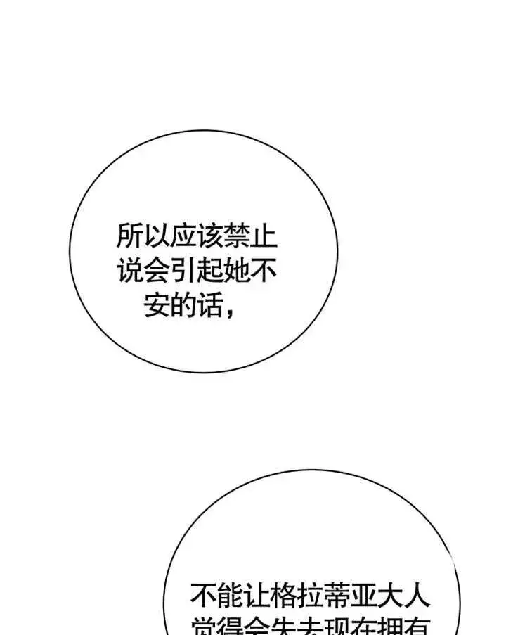 漫画《被神宠爱的孩子，金色格拉蒂亚》第07话第36张图