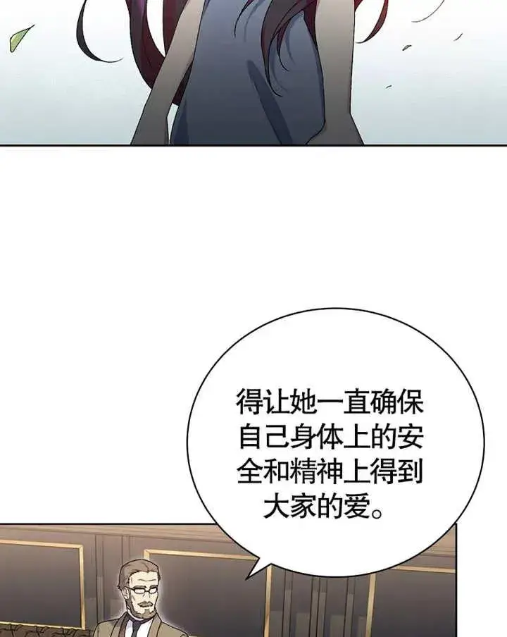 漫画《被神宠爱的孩子，金色格拉蒂亚》第07话第38张图