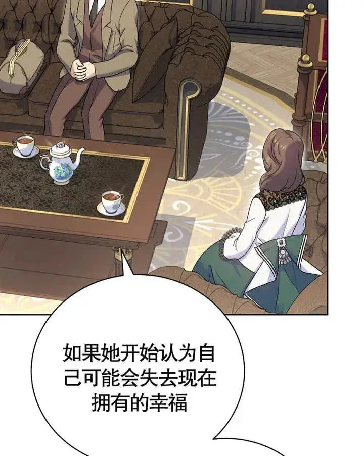 漫画《被神宠爱的孩子，金色格拉蒂亚》第07话第39张图