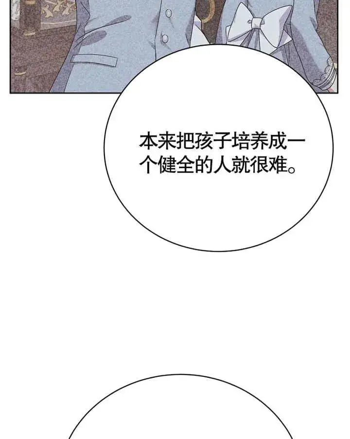 漫画《被神宠爱的孩子，金色格拉蒂亚》第07话第43张图