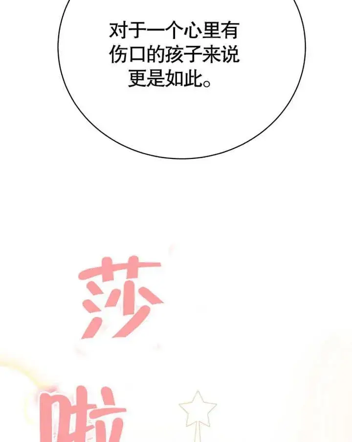 漫画《被神宠爱的孩子，金色格拉蒂亚》第07话第44张图