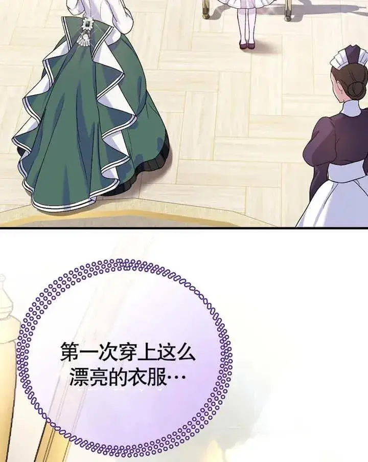 漫画《被神宠爱的孩子，金色格拉蒂亚》第07话第48张图