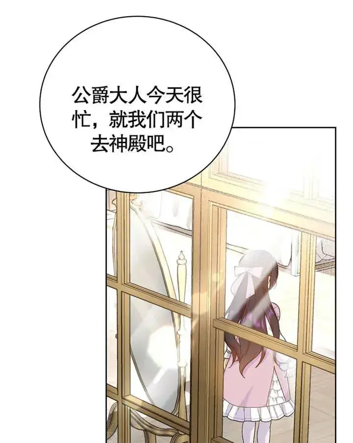 漫画《被神宠爱的孩子，金色格拉蒂亚》第07话第52张图