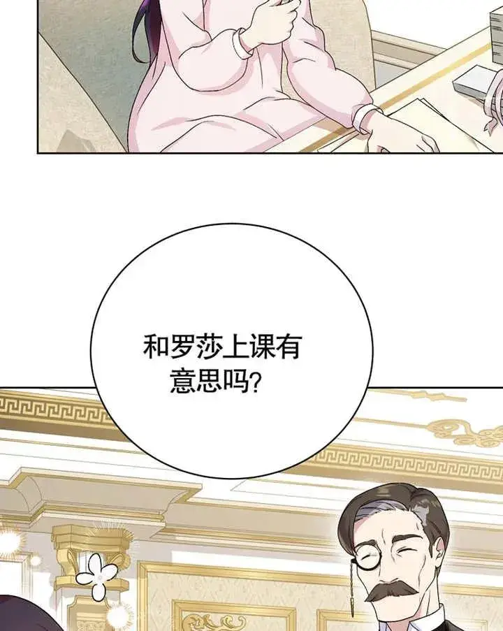 漫画《被神宠爱的孩子，金色格拉蒂亚》第07话第6张图