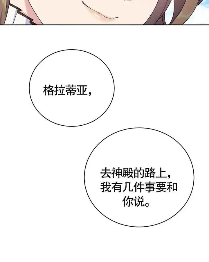 漫画《被神宠爱的孩子，金色格拉蒂亚》第07话第64张图
