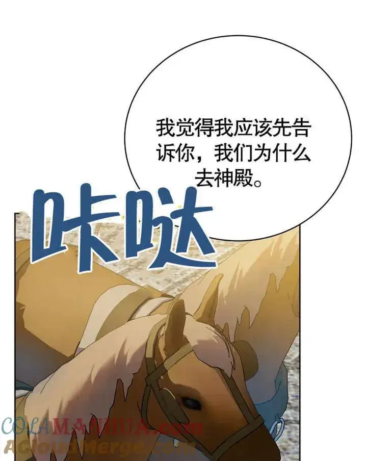 漫画《被神宠爱的孩子，金色格拉蒂亚》第07话第65张图