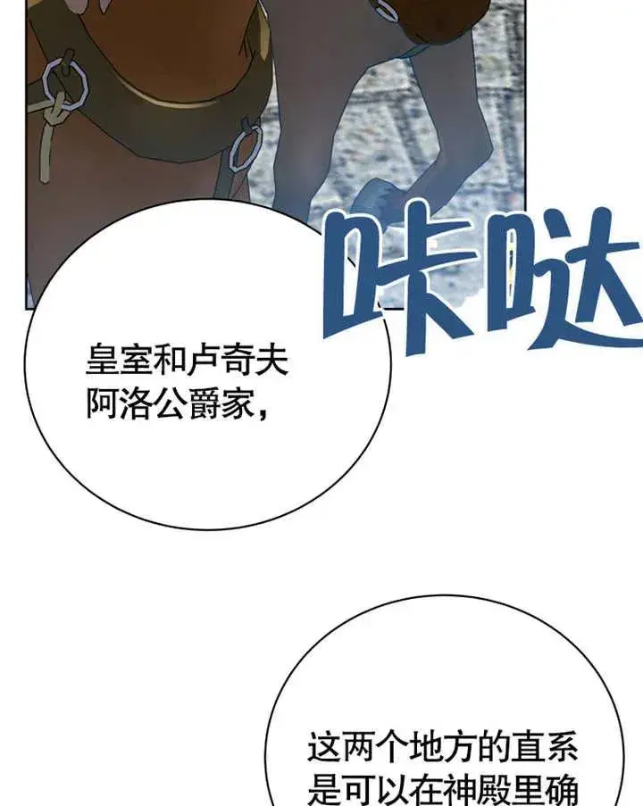 漫画《被神宠爱的孩子，金色格拉蒂亚》第07话第66张图