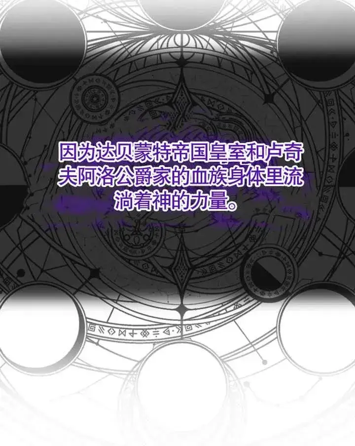 漫画《被神宠爱的孩子，金色格拉蒂亚》第07话第68张图